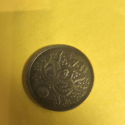 泡泡币外币第十五场可代拍15038385335微信 - 昭和21年50钱