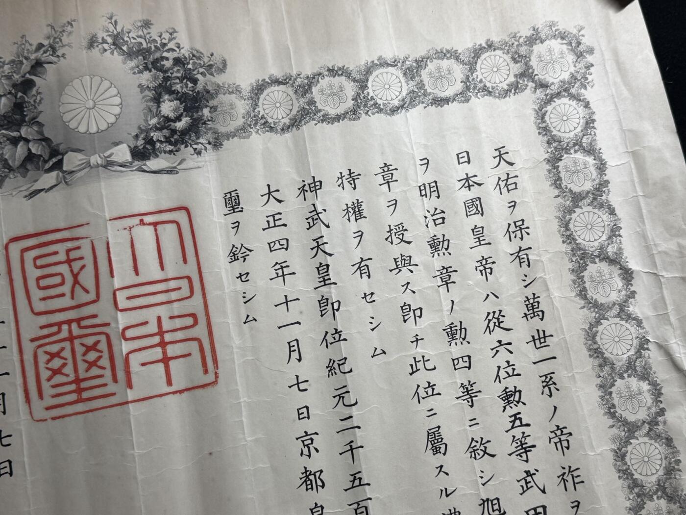戎马世界章牌大赏第107期 少见大正勋四等旭日章勋记，青岛出兵时任舰长，后官至少将，大正三四年旭日叙勋海军仅620人