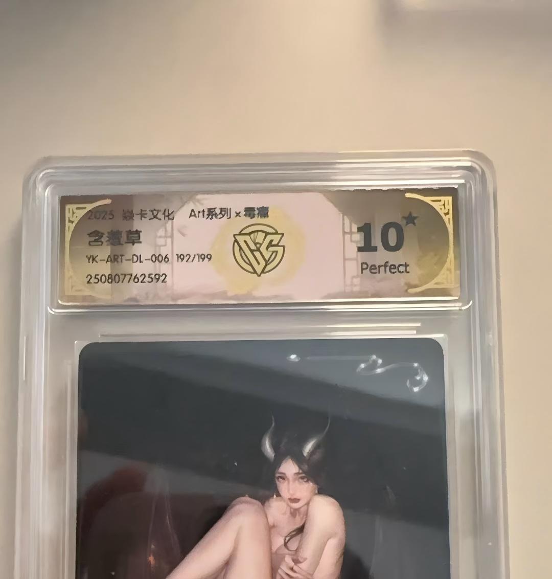 寸草不生拍卖会 第十二期 2025焱卡文化
Art系列x毒瘤  含莙草
YK-RT-DL-006 192/199 爆金