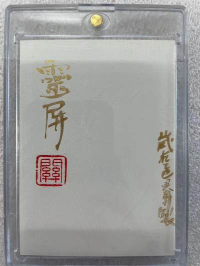 寸草不生拍卖会 第十二期 - 亲签手绘卡 2025 殇猴 画师 灵屏 亲签1/1