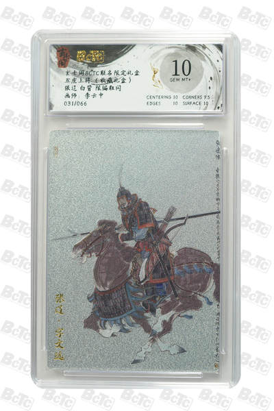 秋萤阁第28期 (10月25日周六晚上22点截拍，欢迎竞拍)  - 【限编】玄卡阁五虎上将  白背张辽 李云中 31/66 10G