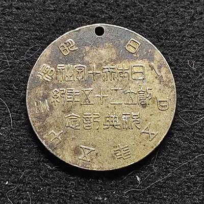 【全场包邮】纯粹捡漏拍472场（免费代拍第9场） - 【纪念章】日本红十字会纪念章