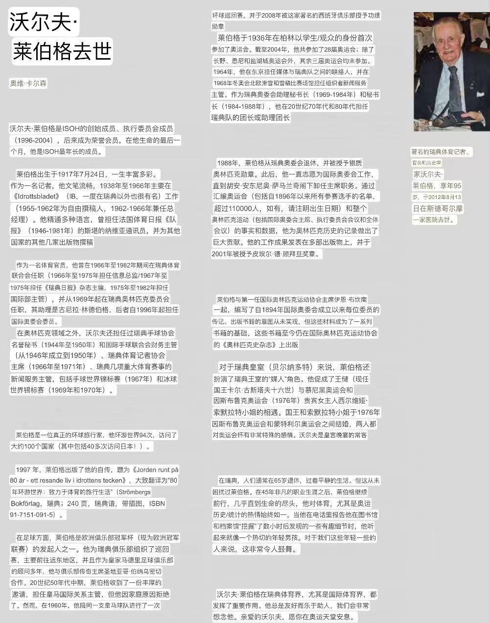 戎马世界章牌大赏第107期 第四届世界杯记者证 得主获奥林匹克勋章 顾拜旦奖章 皇马荣誉证章 详细履历见图