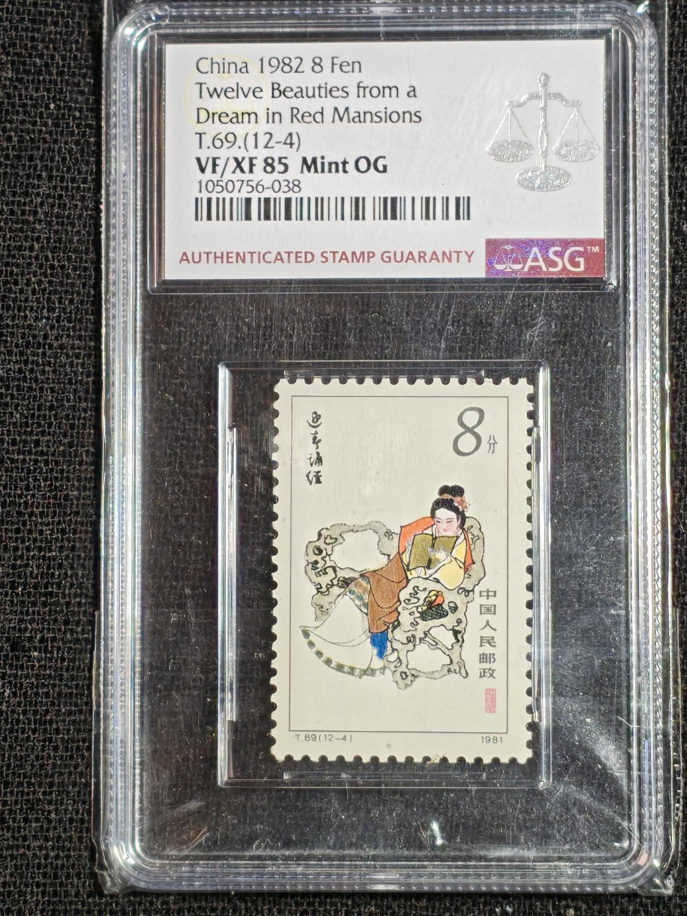 刘世昌艺术品销售中心～虎踞龙蟠*金杨在线联拍群第507期 1981年T.69《红楼梦》  特种邮票（ASG XF90 3枚；VF/XF85 9枚  串号：1050756等）一套12枚。