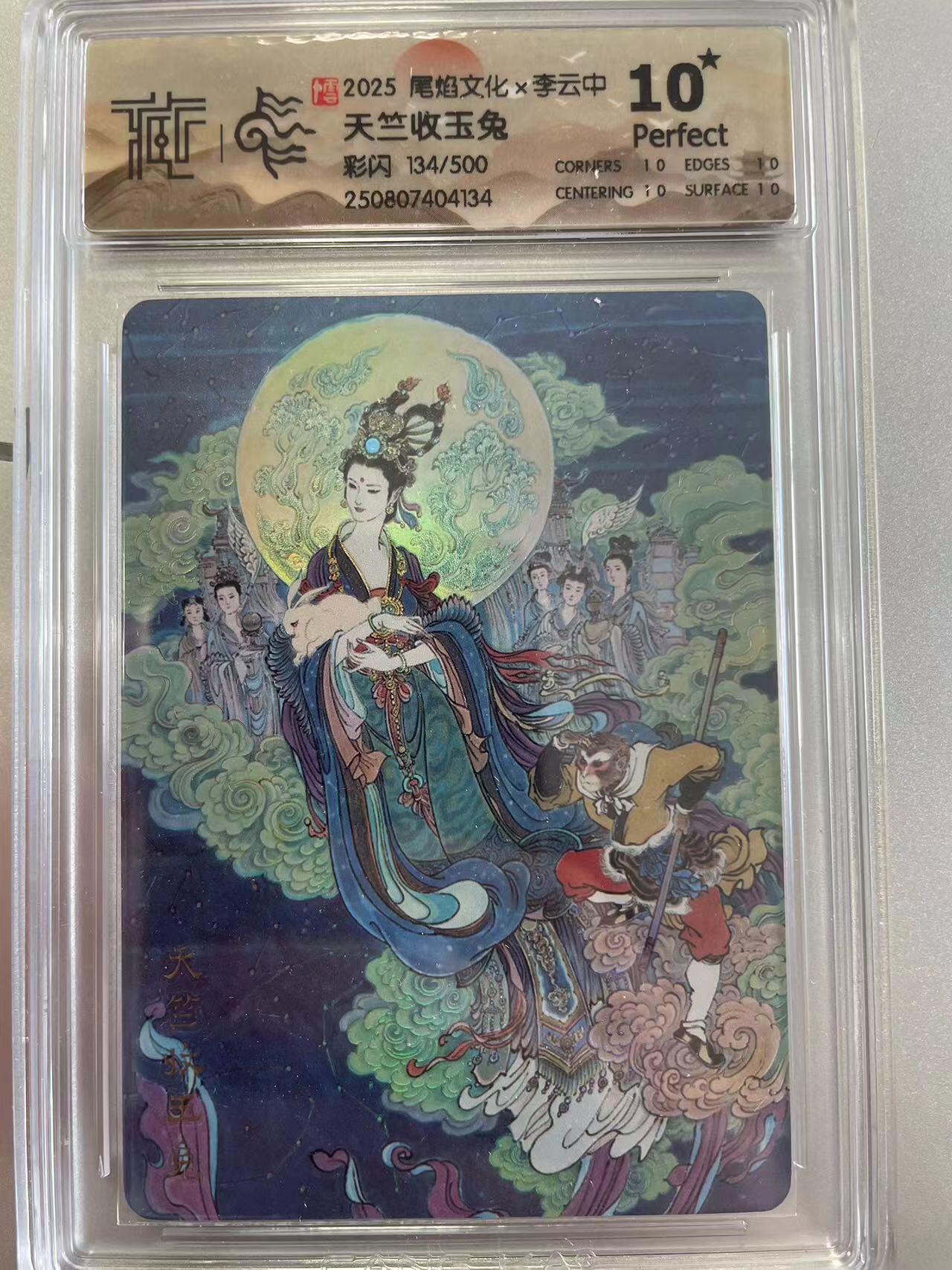 寸草不生拍卖会 第十二期 2025 尾焰文化x李云中
天竺收玉兔彩闪 134/500 爆金