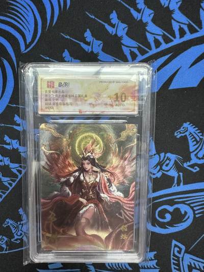 寸草不生拍卖会 第十二期 - 【亲签】百里卡牌出品苍之飞鸿之虎啸龙吟三国礼盒画师 干州貂蝉 亲签限编粗闪'44/66