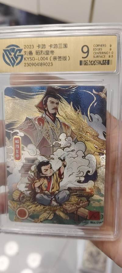 秋原瞳的小店第二十六期（持续收拍，日子飞快，转眼又是一年冬来到） - 卡游三国一弹流年亲签刘备，全球限量333，非常稀有