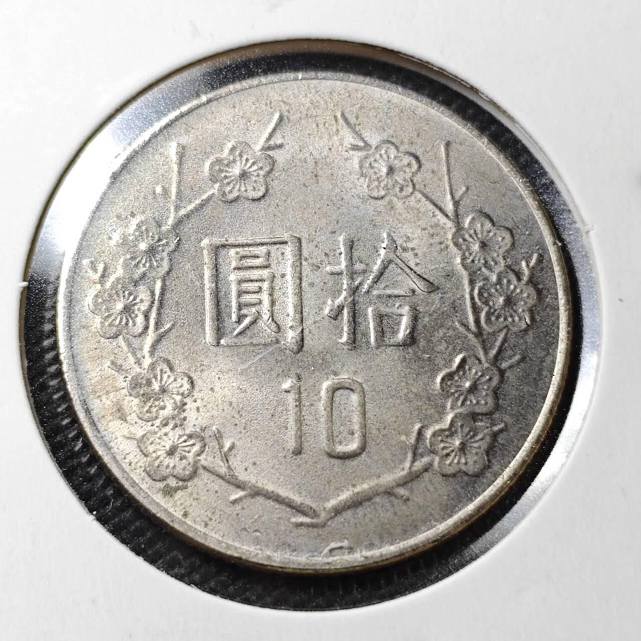 KK钱币收藏小铺  第358场  2月预留时间 周末发货  中国台湾省10元 好品