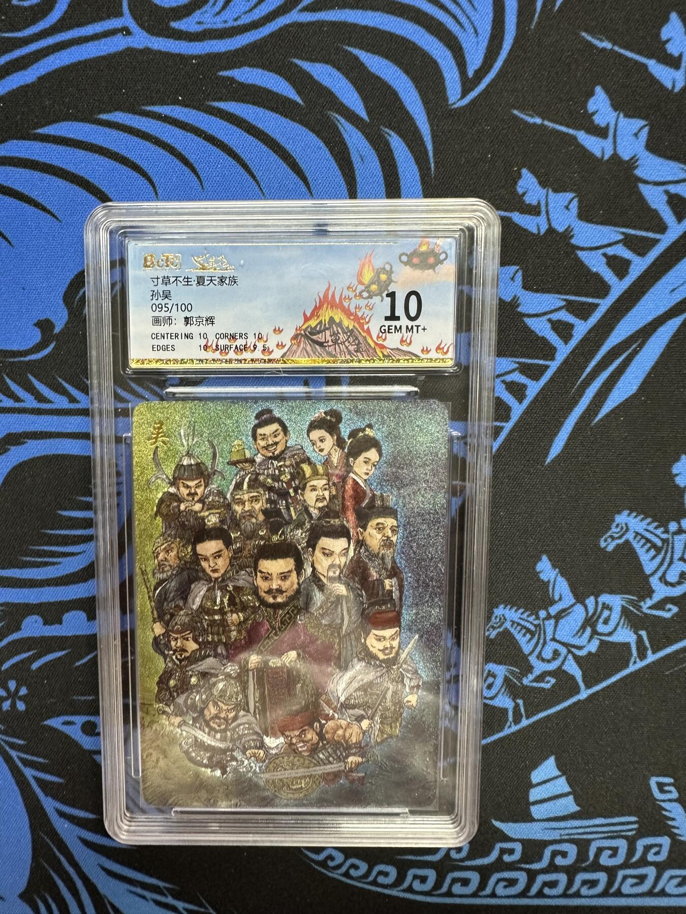寸草不生拍卖会 第十二期 寸草不生 夏天家族 族卡  郭京辉绘 095/100  10分