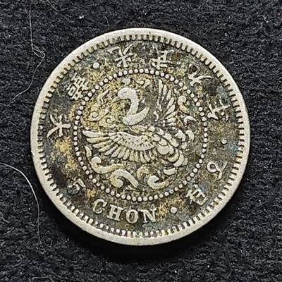 【全场包邮】纯粹捡漏拍472场（免费代拍第9场） - 朝鲜光武九年大韩凤凰五钱