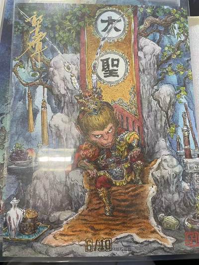 寸草不生拍卖会 第十二期 - 西游手纪A4郭京辉亲签（编号手写6/10）