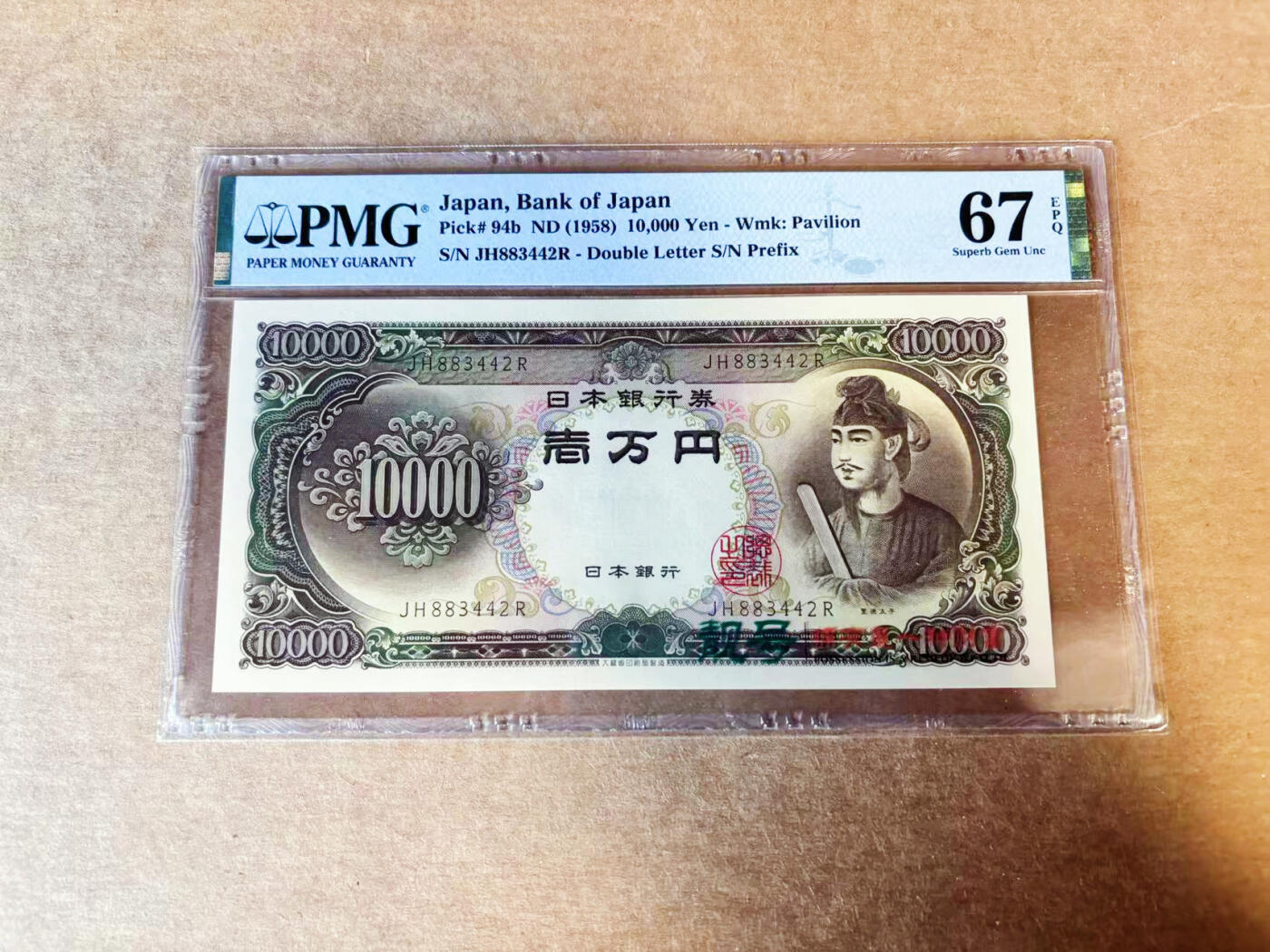 【Blue Auction】世界纸币精拍第742期——18级TOP拍卖/信誉/品质/专业/高效💫 日本 1958年10000元 PMG67EPQ 圣德太子