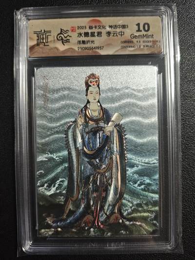 天玑星卡拍第132期《10.27周一截拍》持续收拍收评中 满赠卡需备注 - 焱卡文化 神话中国3 李云中 水德星君 浮雕折光 CCG10