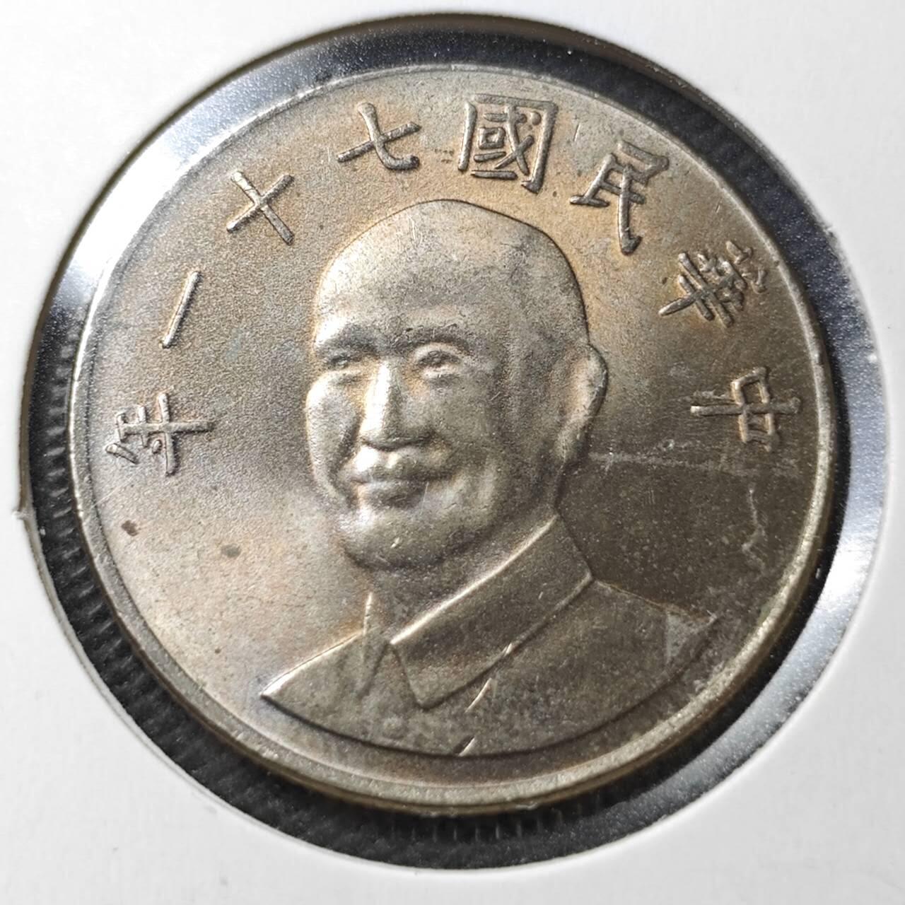 KK钱币收藏小铺  第358场  2月预留时间 周末发货  中国台湾省10元 好品