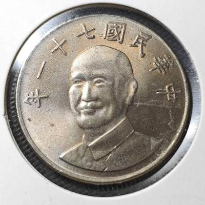 KK钱币收藏小铺  第358场  2月预留时间 周末发货 -  中国台湾省10元 好品