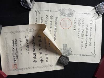 戎马世界章牌大赏第107期 - 日本大正三四年从军记章勋记与在乡军人会勋记，均授予海军上等兵曹下條静松