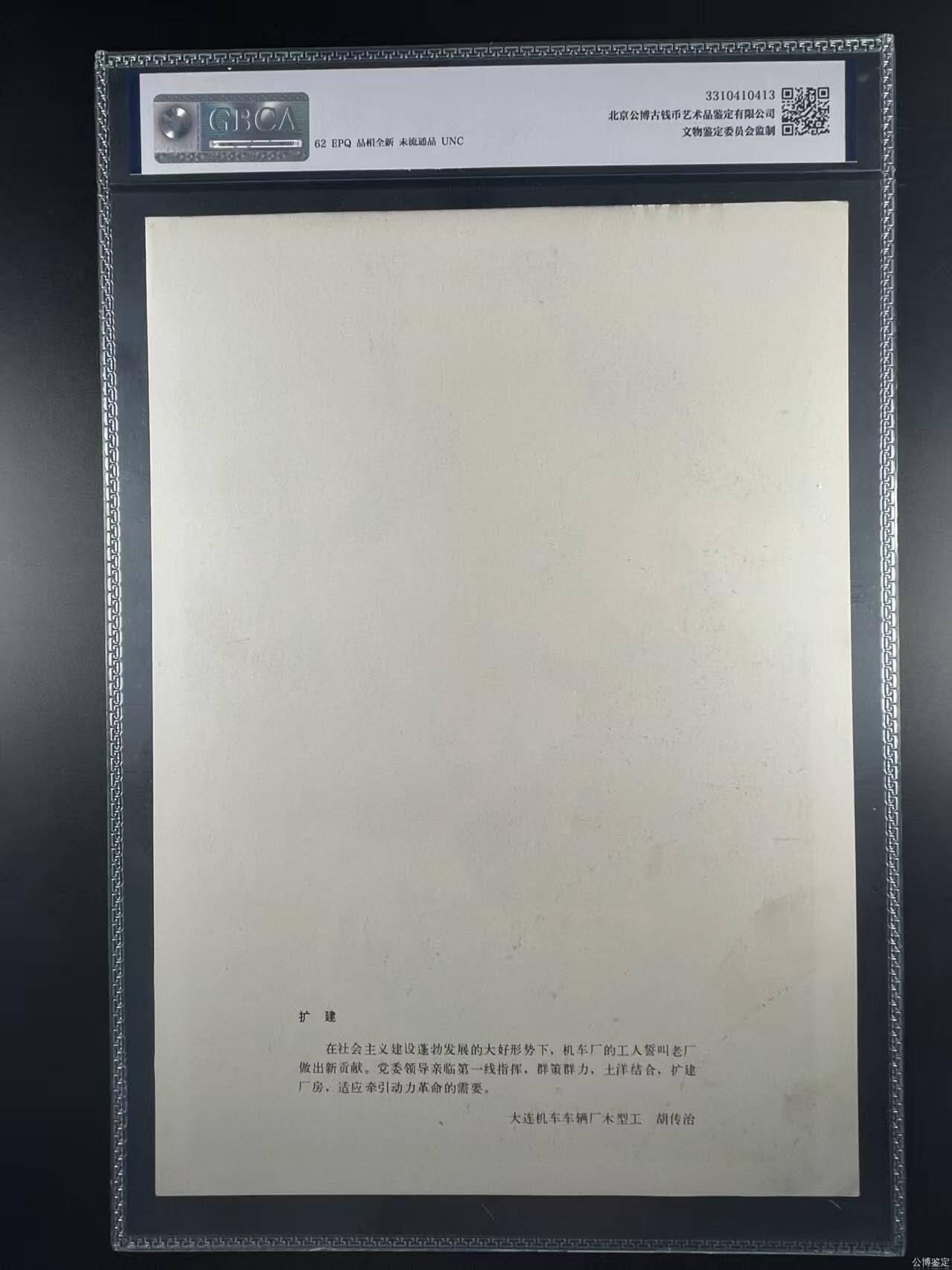公博评级宣传画，都是特殊年代发行 公博评级，特殊时期宣传画    《扩建》，这是一张宣传画