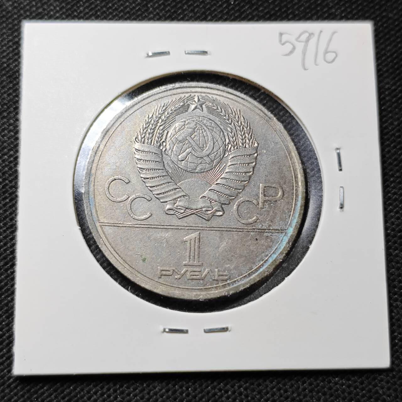 KK钱币收藏小铺  第359场  2月预留时间 周末发货  苏联1卢布纪念币