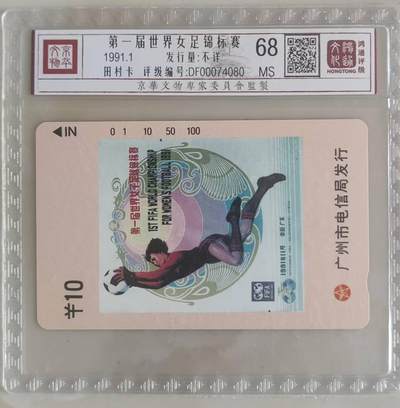【琪哥网】评级磁卡综合场(103） - 【鸿通68】广州女足世界杯散卡一枚