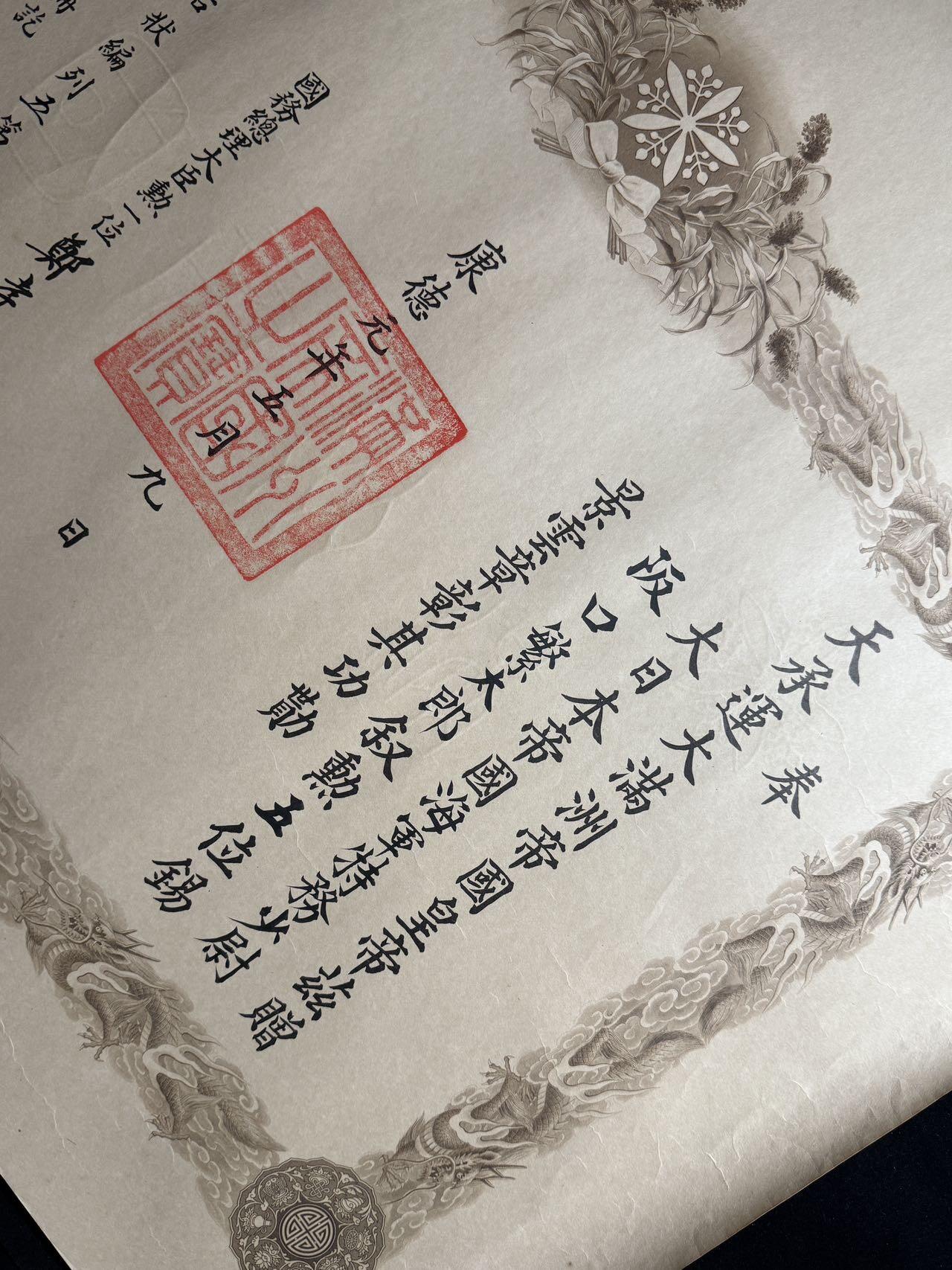戎马世界章牌大赏第107期 勿忘国殇！伪满洲国勋五位景云章勋记，授予海军特务少尉坂口繁太郎
