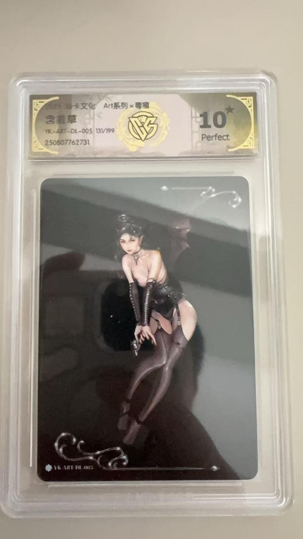 寸草不生拍卖会 第十二期 2025 燚卡文化Art系列x毒瘤 含着草YK-ART-DL-005 131/199  爆金