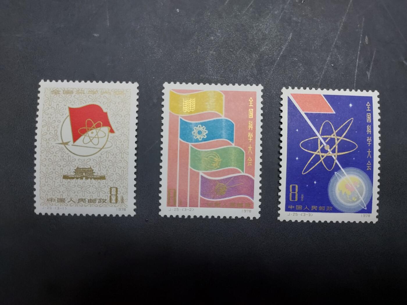 博彦收藏  11月3日 8点 邮票专场