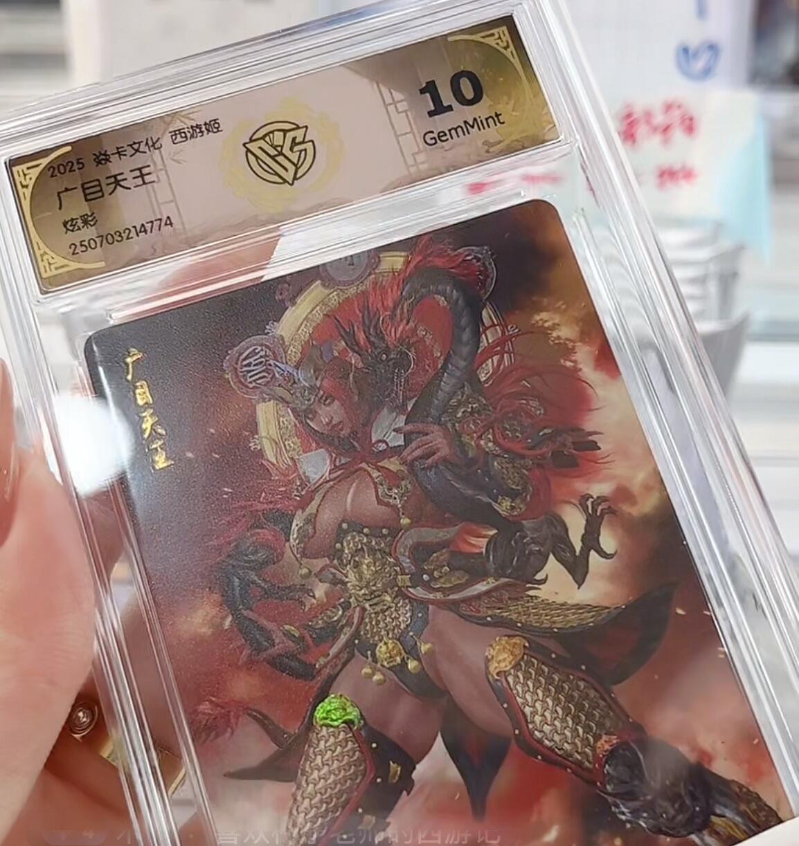 秋萤阁第28期 (10月25日周六晚上22点截拍，欢迎竞拍)  焱卡文化神话中国3 广目天王 炫彩10G