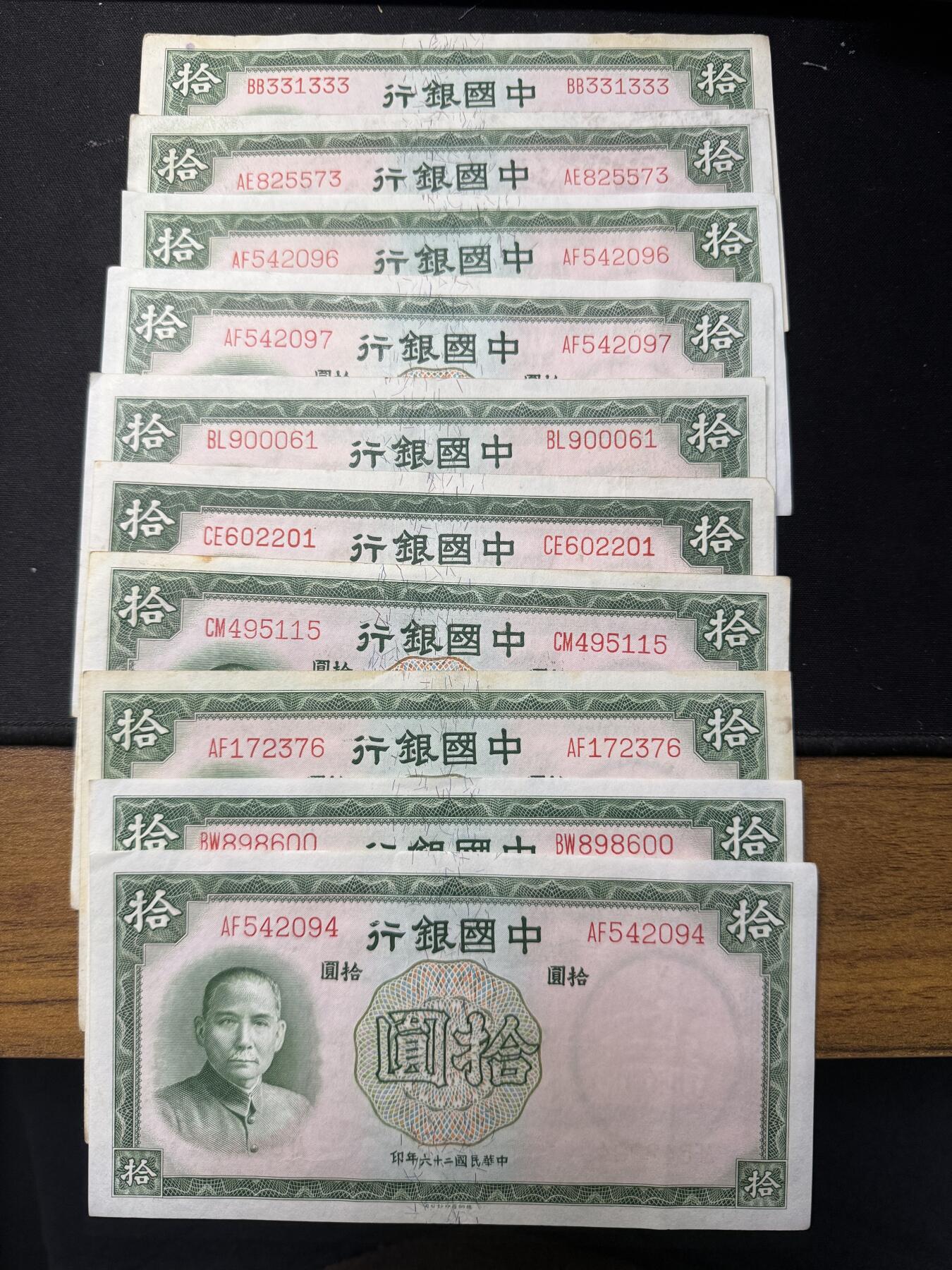 中华民国二十六年中国银行拾圆，共计十张，都是原票，其中一张人2豹子号码，一张圆圆号，一张倒置号，一张朦胧号，其他六张均为普通号码，品相在85至9品左右，小本买卖售出后不退不换。