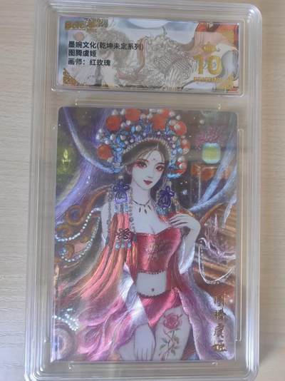 阳大大卡牌拍卖第78期（持续收拍品，周五晚上九点截拍，进群福利早知道） - 【爆金】墨婉文化 乾坤未定系列 红玫瑰 图腾虞姬