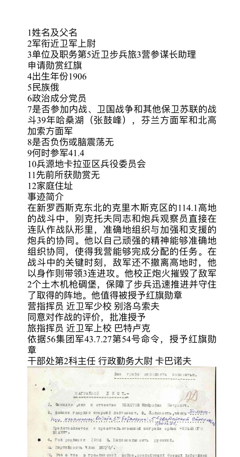 大猫徽章拍卖 第281期 苏联轮版红旗套 对日 张鼓峰作战 红旗背杆后修