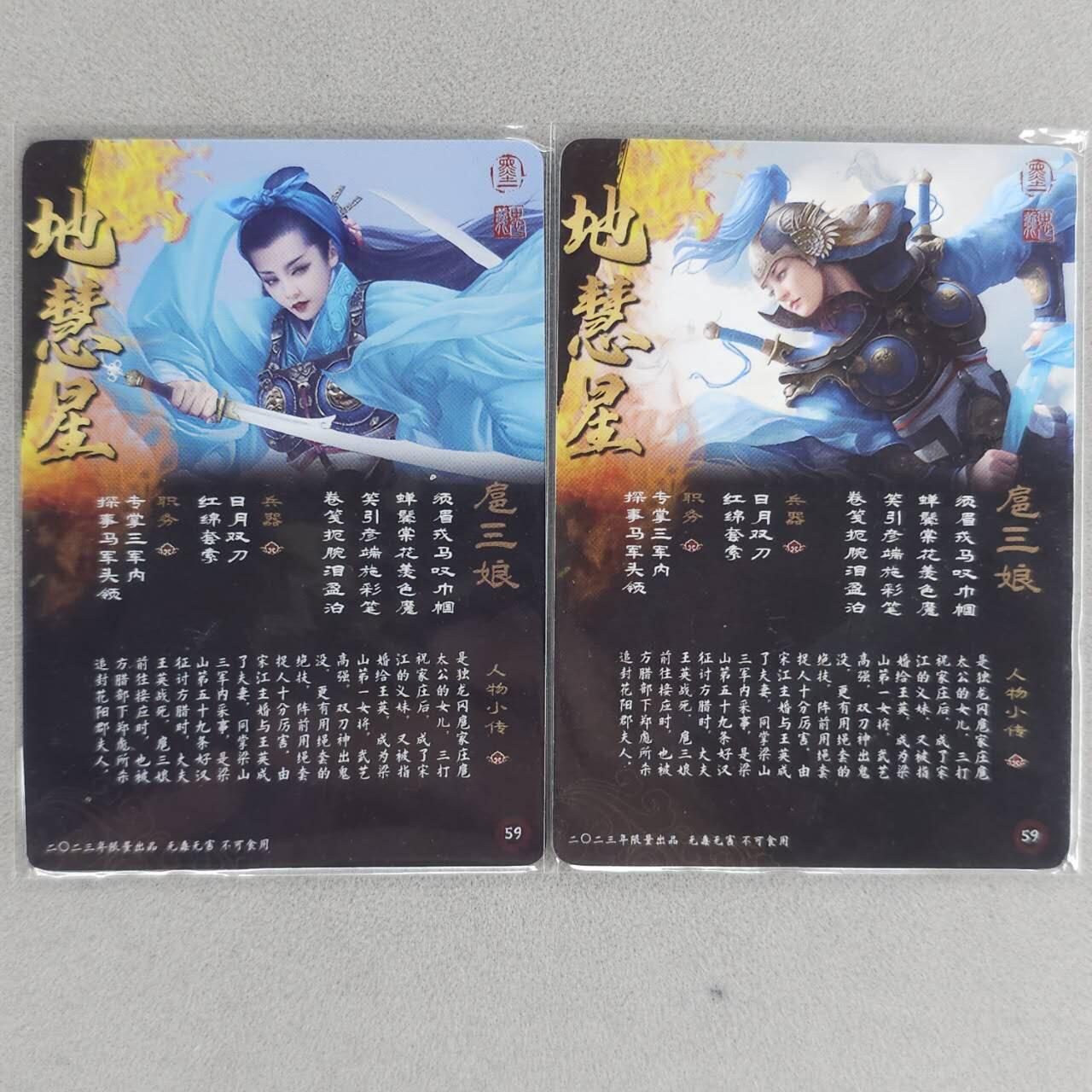 龙虎卡牌第六一场 （无佣金，单场满200元包邮，欢迎送拍） 普卡2张 张墨一 蓝衣扈三娘