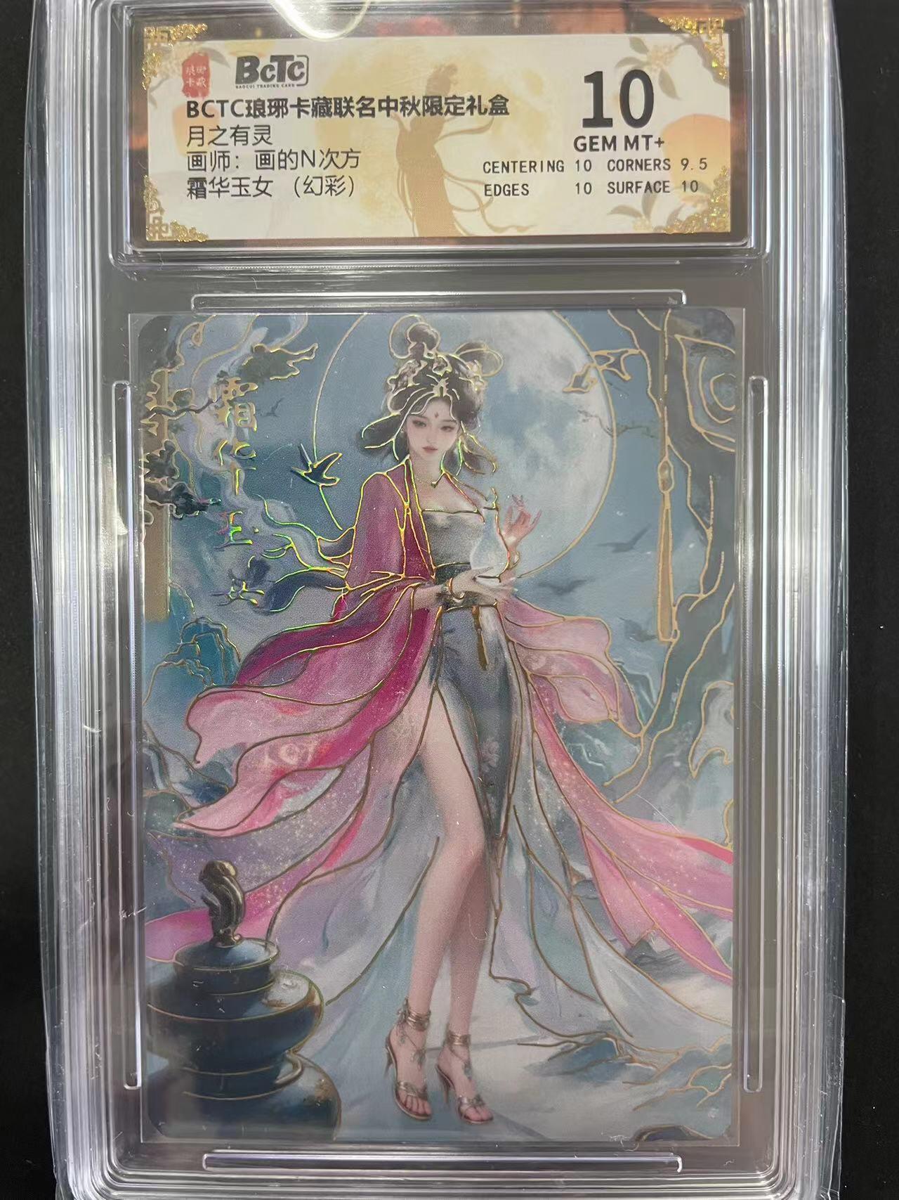 寸草不生拍卖会 第十二期 月之有灵画师:画的N次方霜华玉女(幻彩) 10分