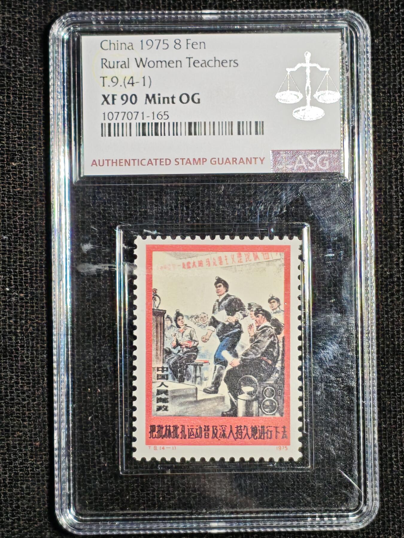 刘世昌艺术品销售中心～虎踞龙蟠*金杨在线联拍群第507期 1975年T.9《批林批孔》  特种邮票（ASG XF90 串号：1077071-165～168）一套4枚。