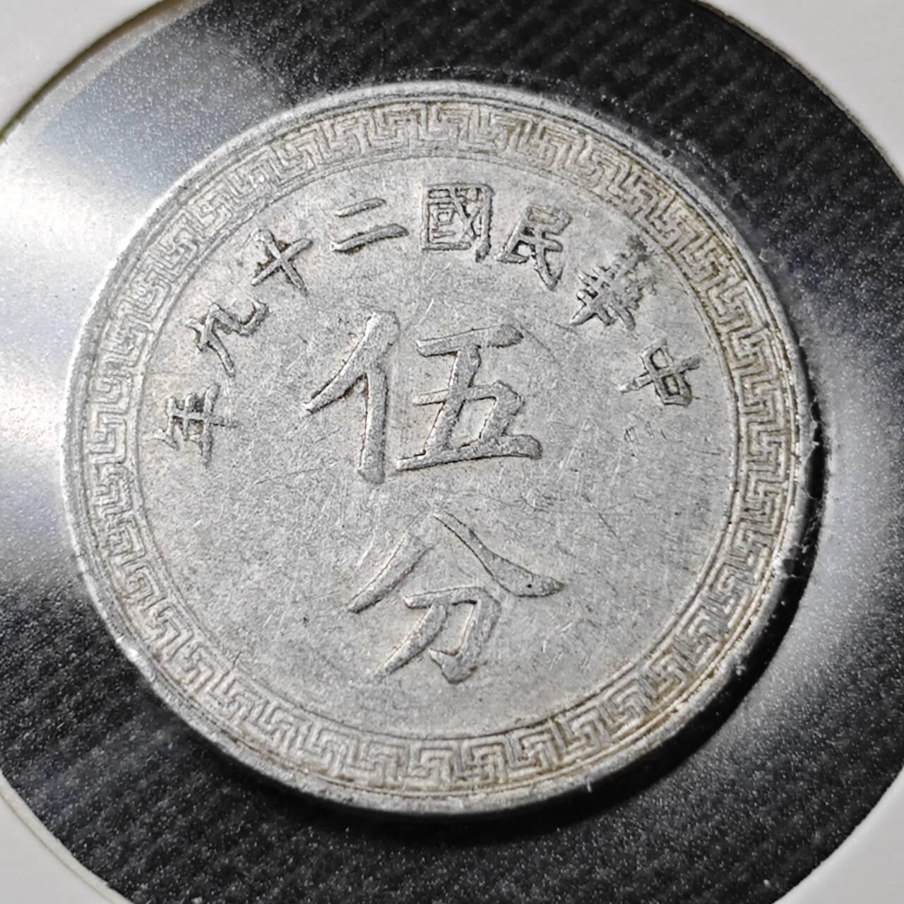 KK钱币收藏小铺  第358场  2月预留时间 周末发货