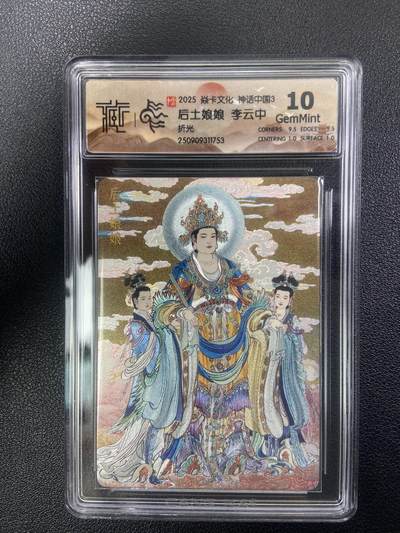 秋萤阁第28期 (10月25日周六晚上22点截拍，欢迎竞拍)  - 焱卡文化神话中国3 后土娘娘 李云中 折光 10G