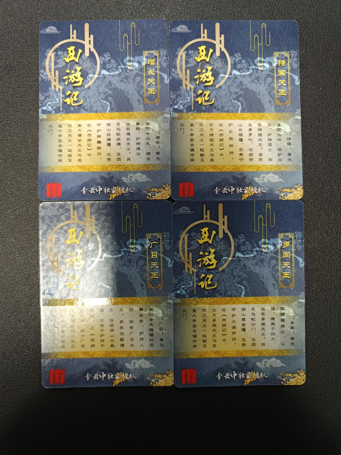 天玑星卡拍第133期《10.30周四截拍》持续收拍收评中 满赠卡需备注 百里卡牌 李云中西游 四大天王 金背粗闪