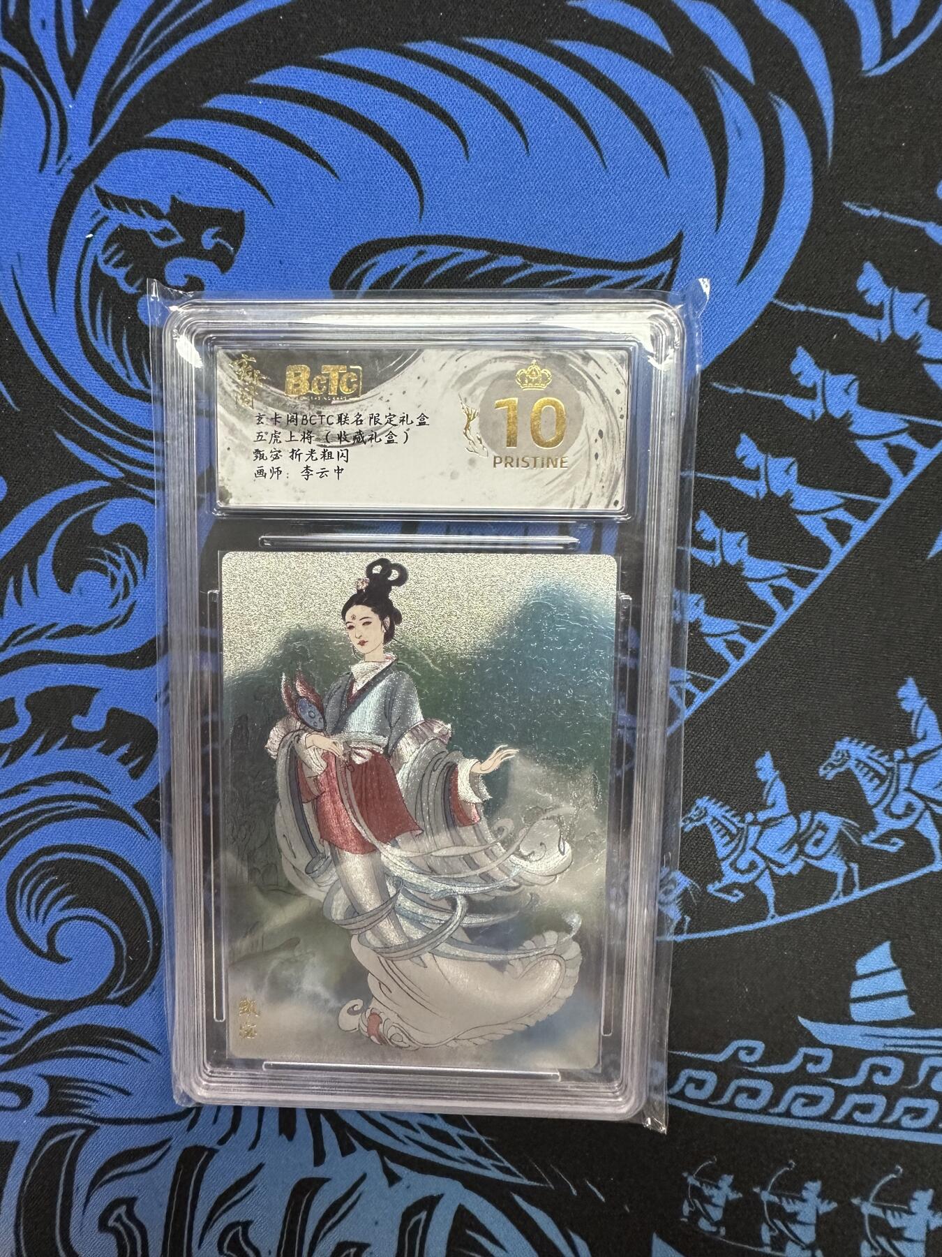 寸草不生拍卖会 第十二期 五虎上将(收藏礼盒)甄宓 折老粗闪画师:李云中 爆金