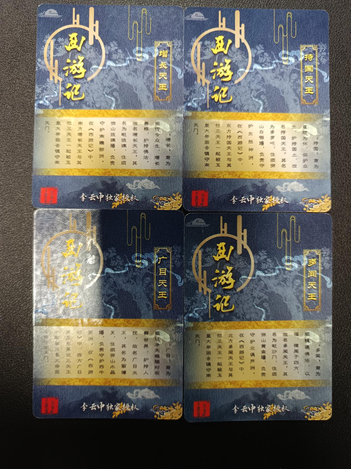 天玑星卡拍第133期《10.30周四截拍》持续收拍收评中 满赠卡需备注 百里卡牌 李云中西游 四大天王 红背粗闪