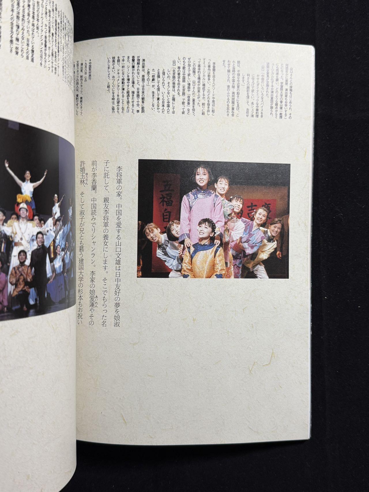 戎马世界章牌大赏第107期 日本李香兰音乐剧宣传杂志