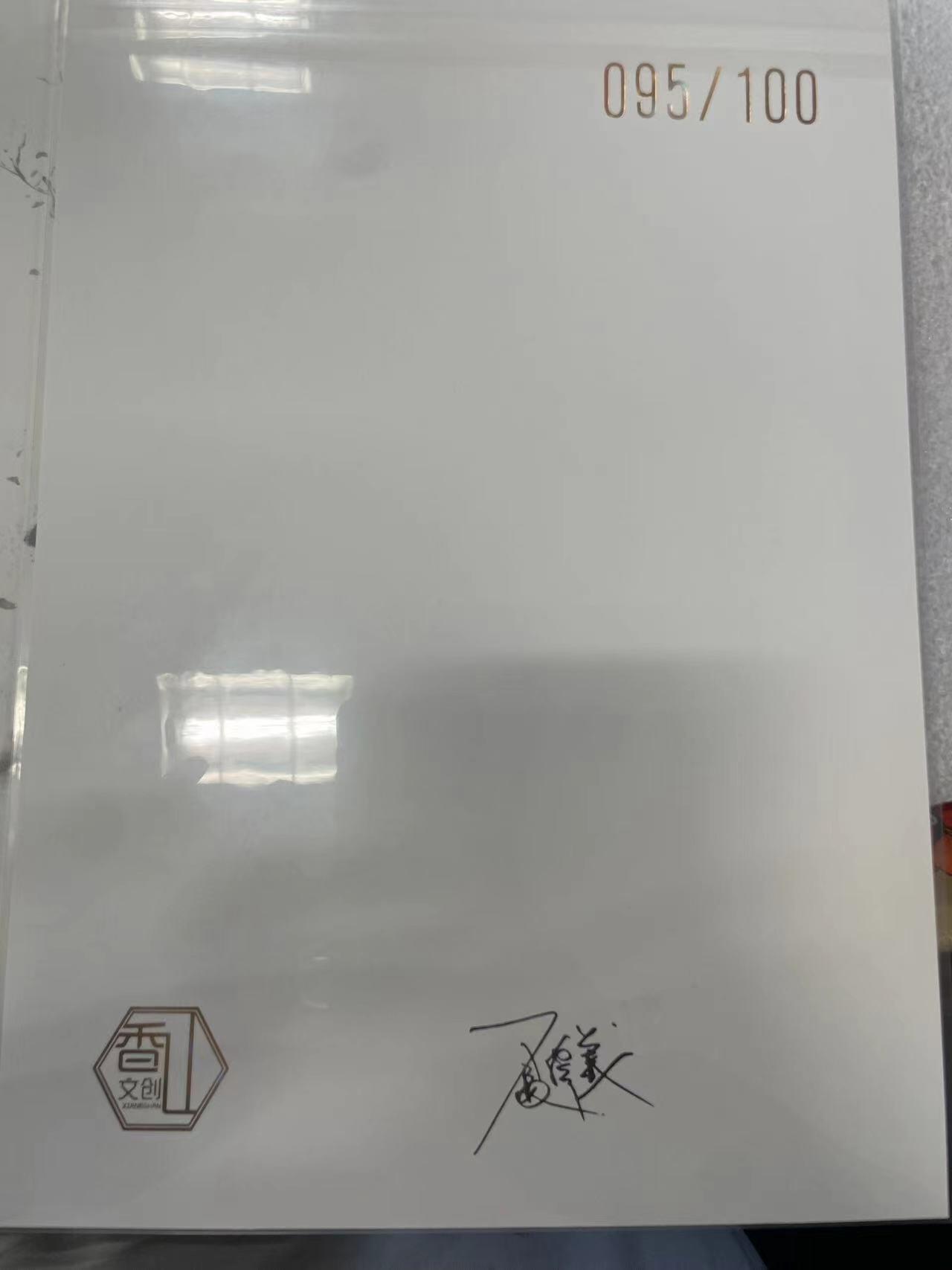 寸草不生拍卖会 第十二期