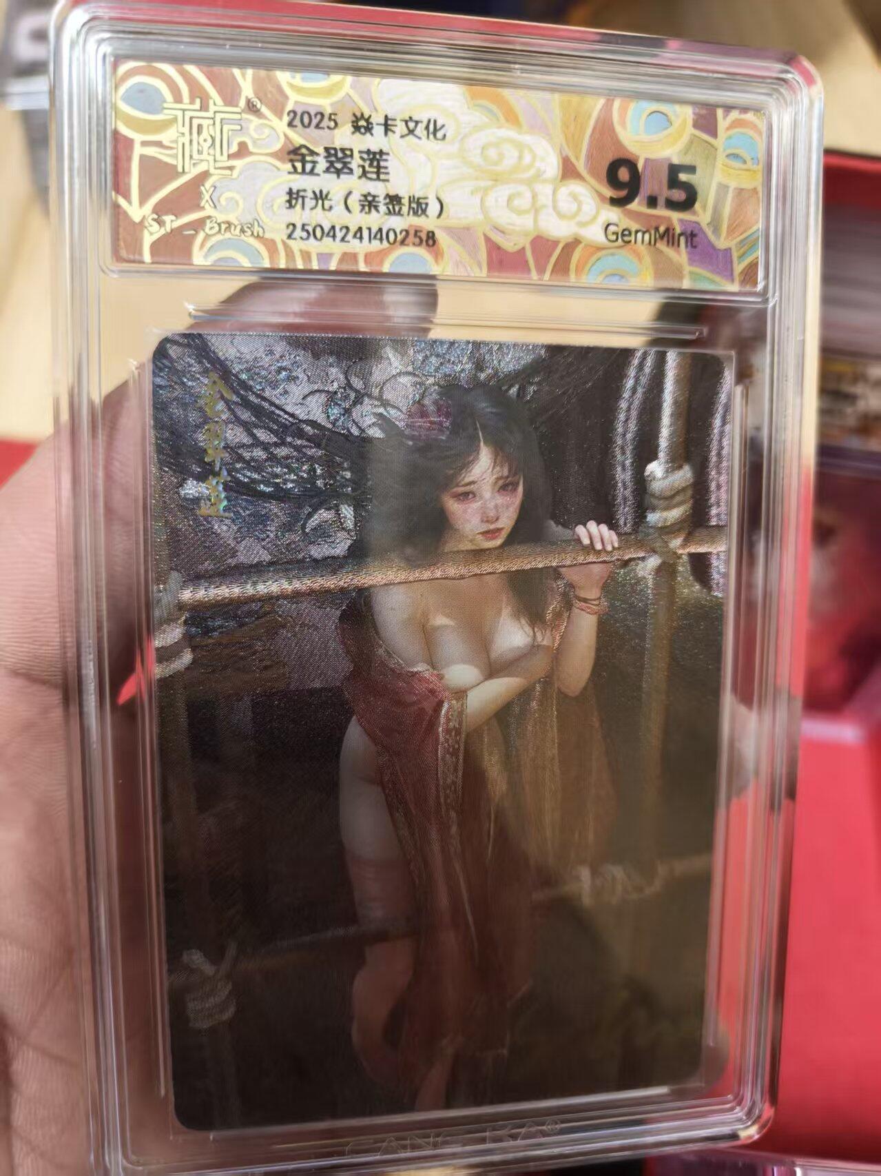 寸草不生拍卖会 第十二期 【亲签】2025 焱卡文化金翠莲折光(亲签)