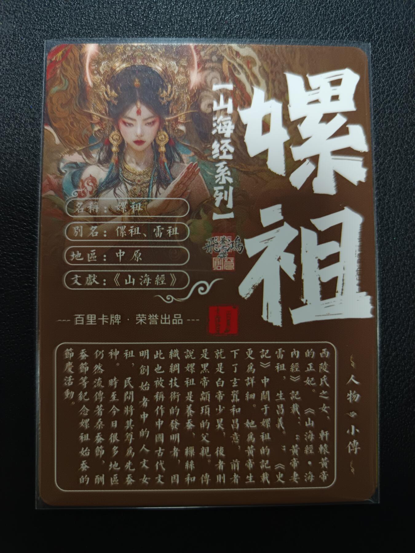 天玑星卡拍第133期《10.30周四截拍》持续收拍收评中 满赠卡需备注 百里卡牌 苍之飞鸿 山海经 嫘祖 粗闪