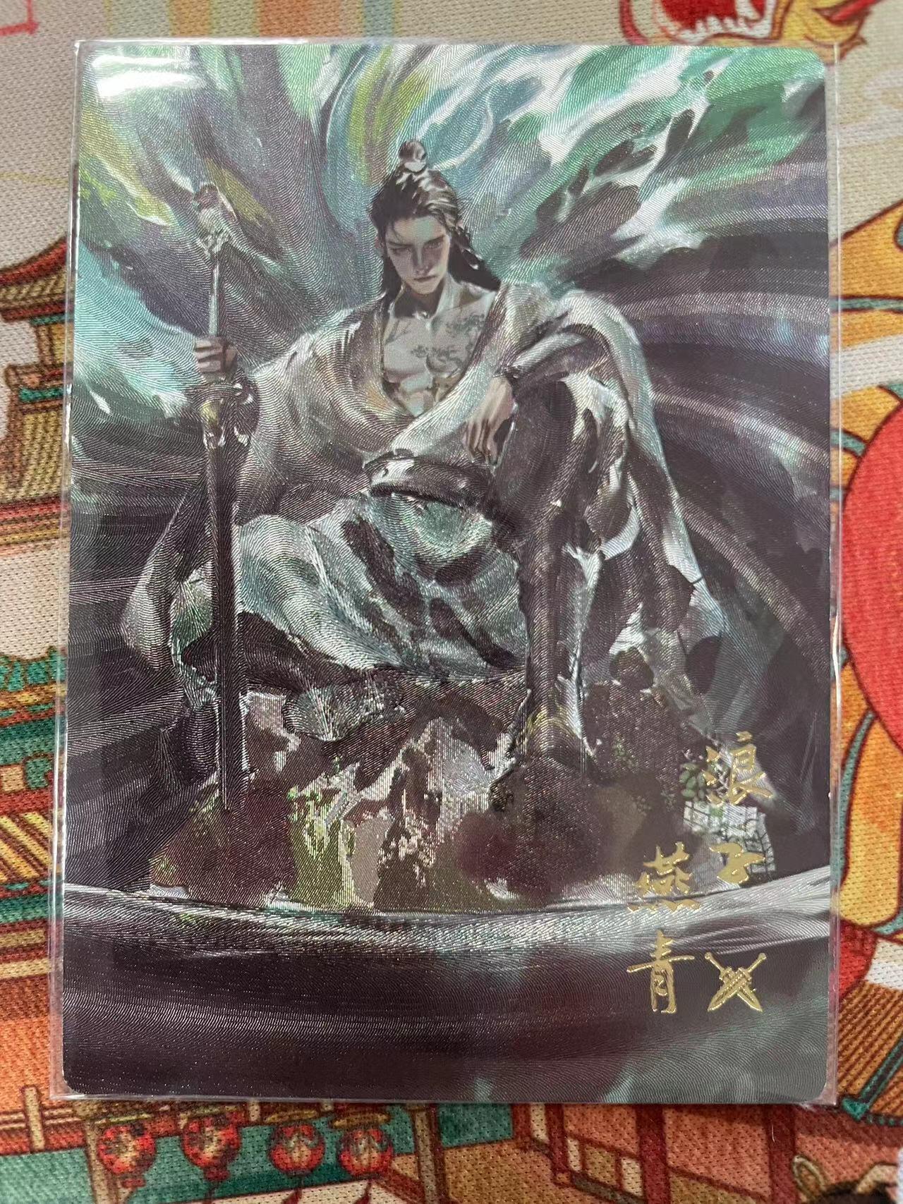 寸草不生拍卖会 第十二期 卡友江湖 嗨咔文化 午夜猴子 燕青 106/200