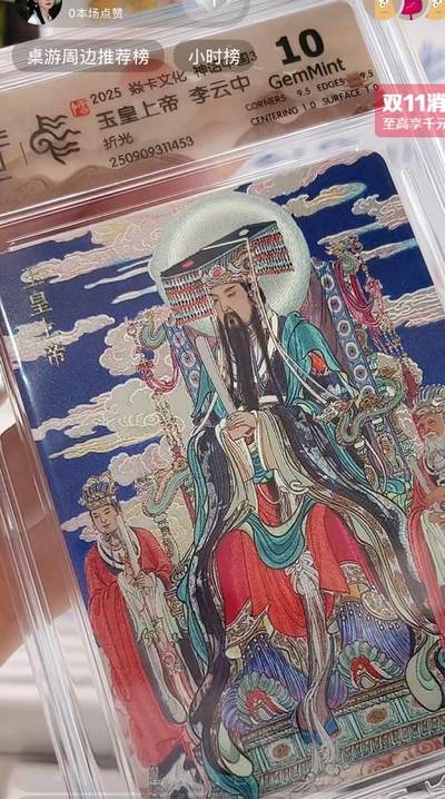 秋萤阁第28期 (10月25日周六晚上22点截拍，欢迎竞拍)  - 焱卡文化神话中国3 玉皇上帝 折光 10G
