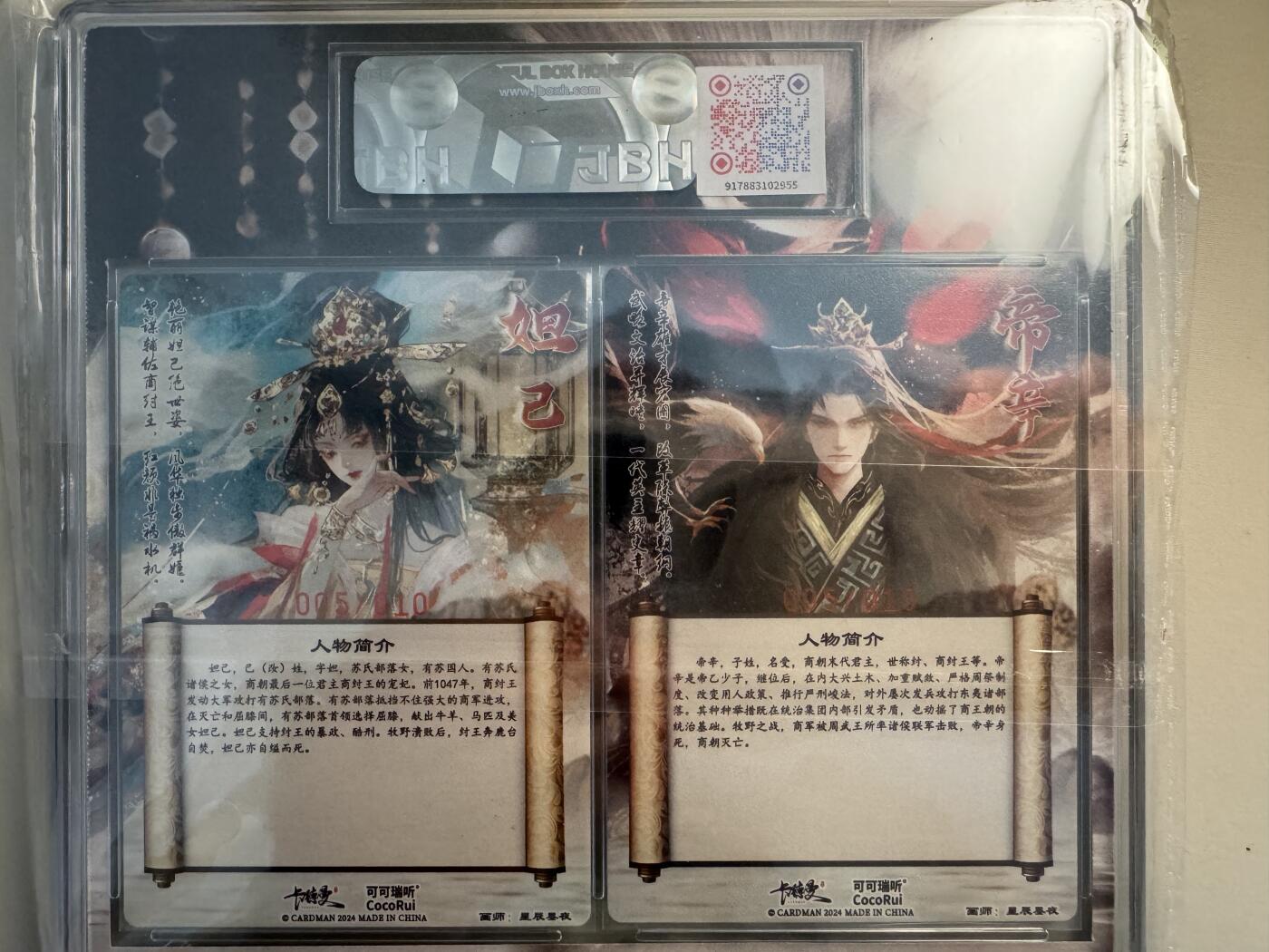 寸草不生拍卖会 第十二期 【亲签】2024 上海国际潮流艺术玩具展览会(卡牌展)限定卡  星辰墨夜 亲签   妲己 帝辛 10p一对  非常难得