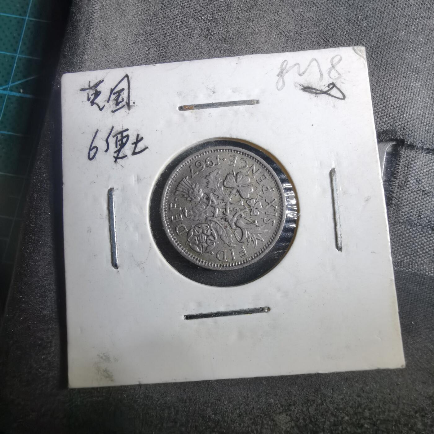 沼泽如烟--第882场 英国1967年六便士