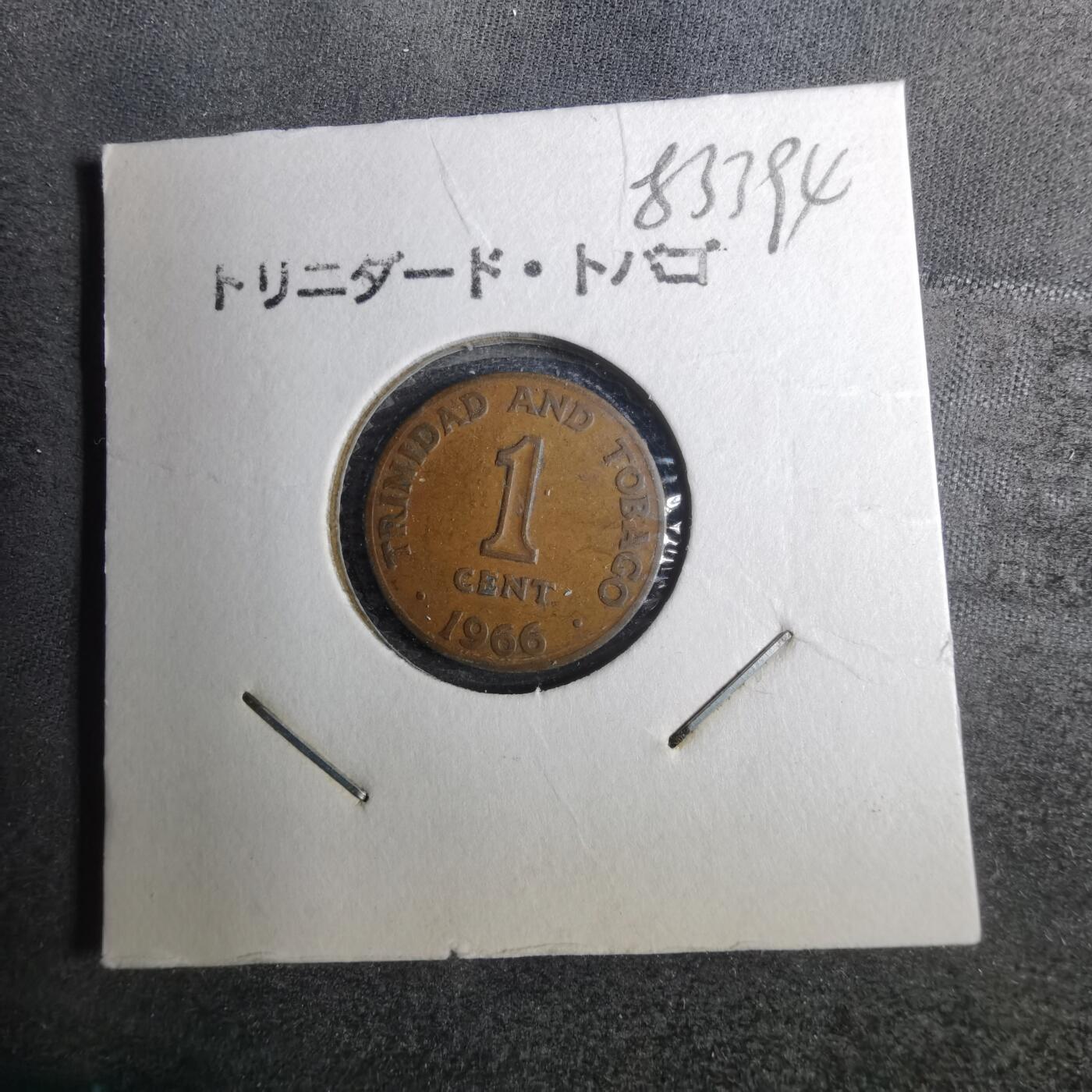 沼泽如烟--第883场 多巴哥1966年一分
