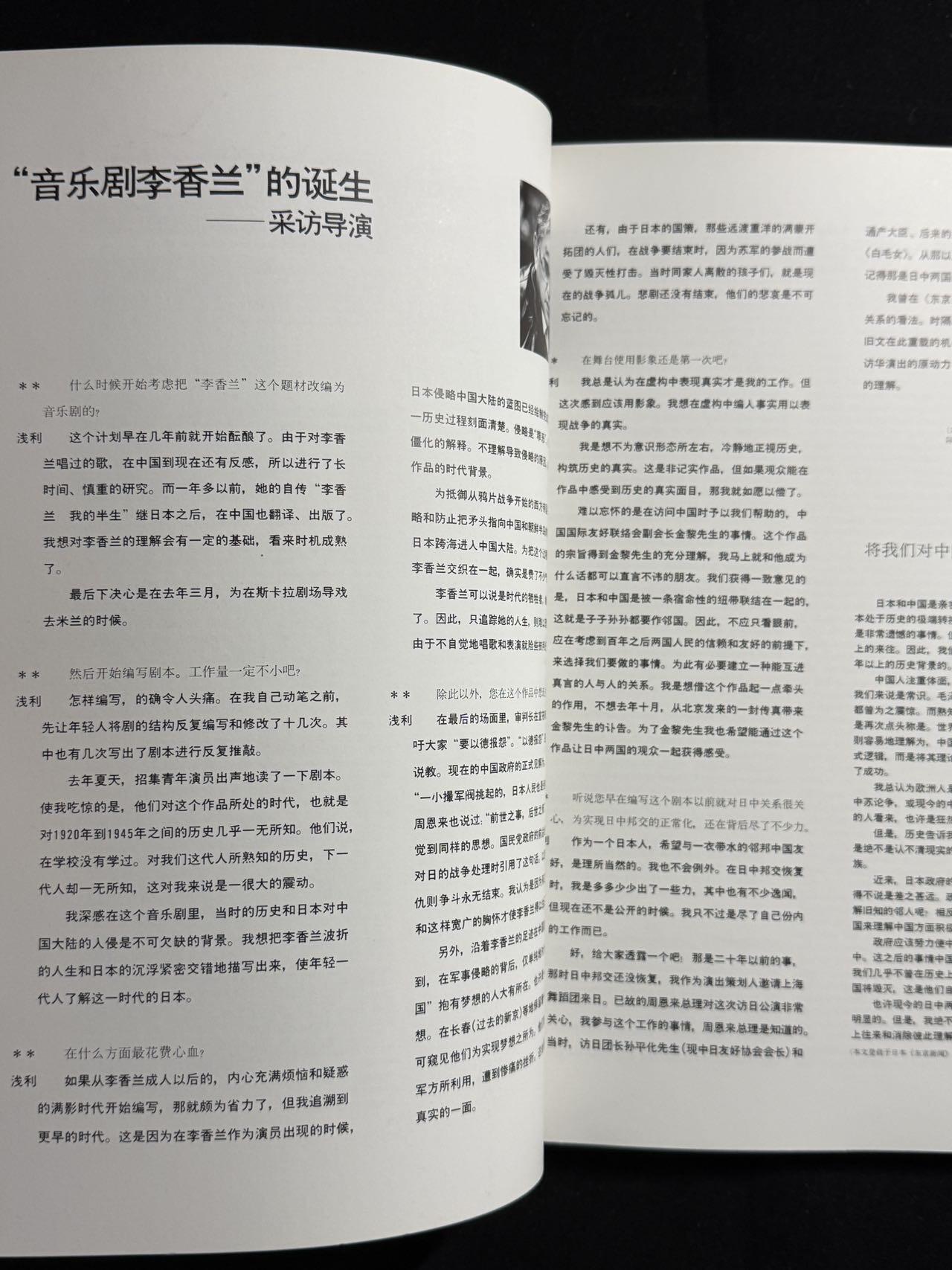 戎马世界章牌大赏第107期 日本李香兰音乐剧宣传杂志