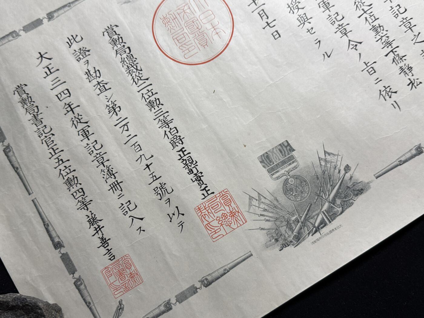 戎马世界章牌大赏第107期 日本大正三四年从军记章勋记与在乡军人会勋记，均授予海军上等兵曹下條静松