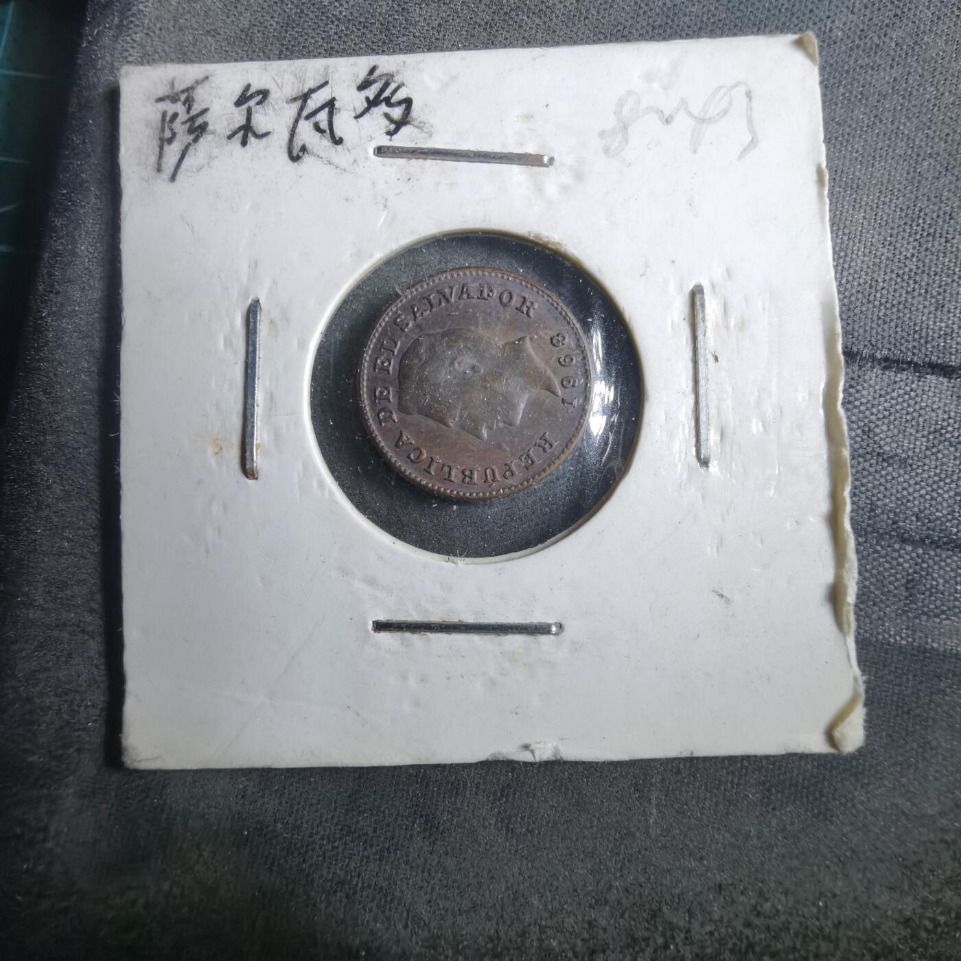 沼泽如烟--第882场 萨尔瓦多1968年一分